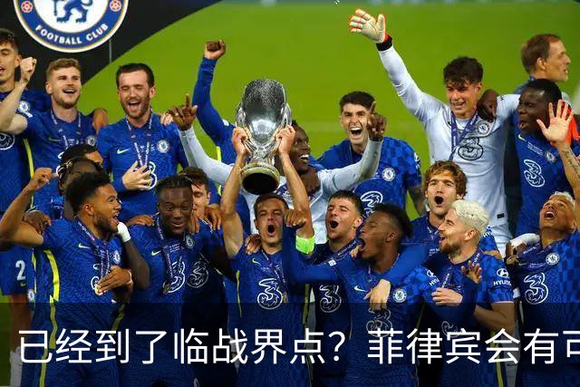 已经到了临战界点？菲律宾会有可能落得1979年的越南下场吗？